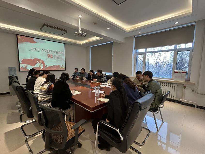 農業中心管理黨支部深入學習貫徹黨的二十屆四中全會精神