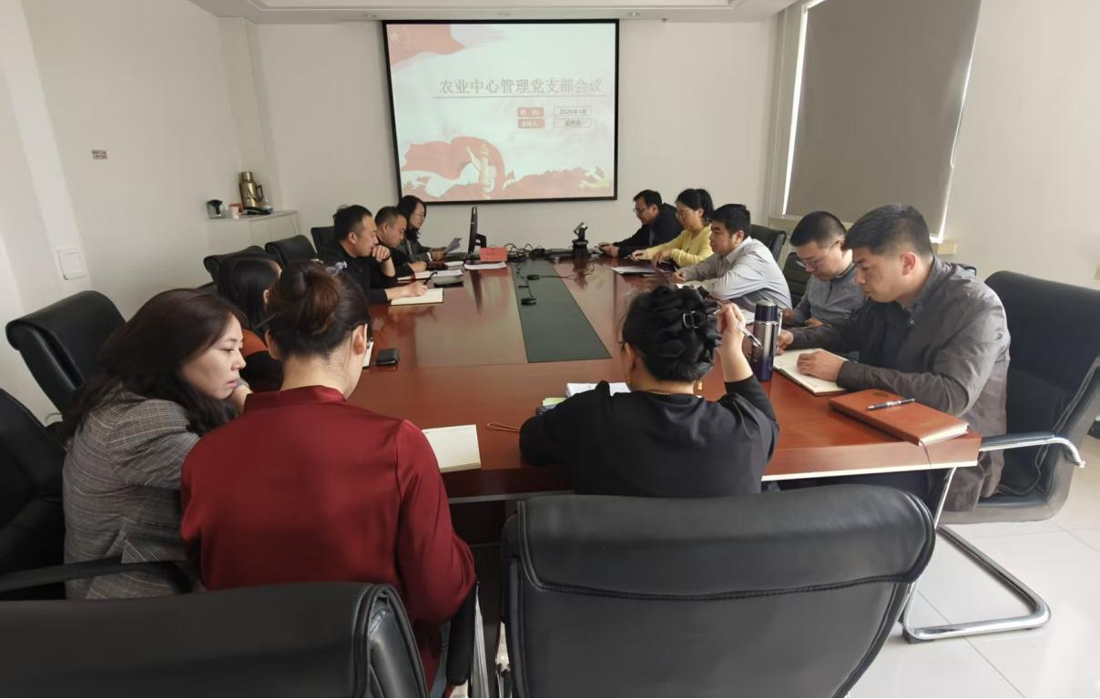 農業中心管理黨支部持續開展樹立和踐行正確政績觀學習教育